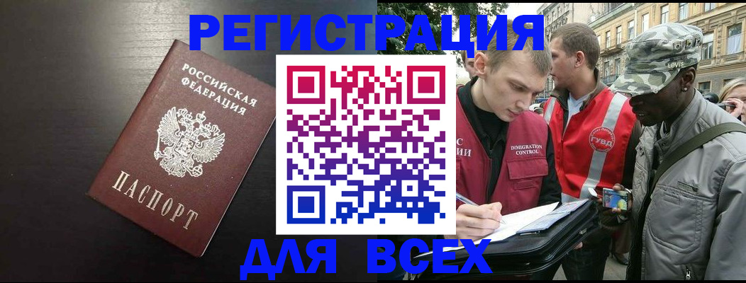 прописка для кредита в Бородино