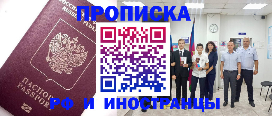 прописка для кредита в Бородино