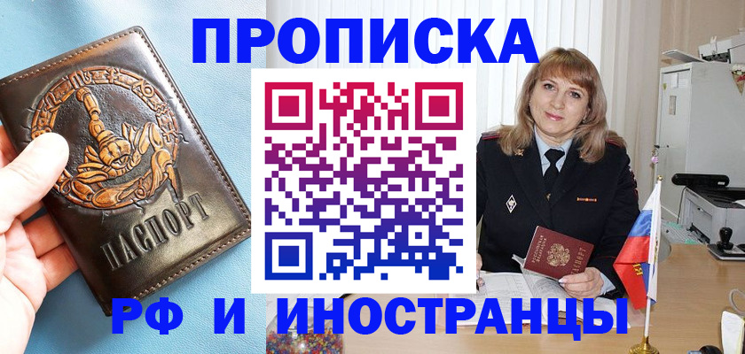 прописка в Бородино